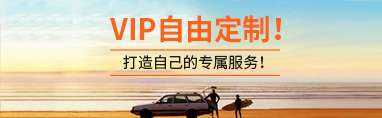 私人定制