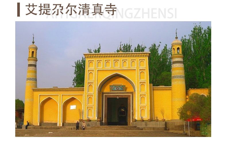艾提尕尔清真寺